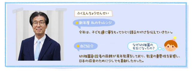 ふくえんちょうせんせい