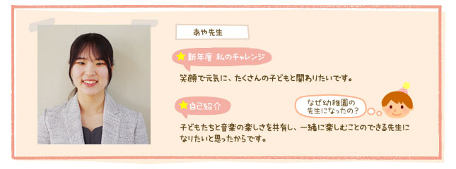 かねもとあやせんせい