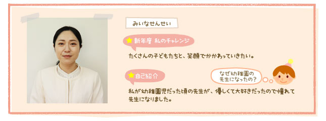 みいなせんせい