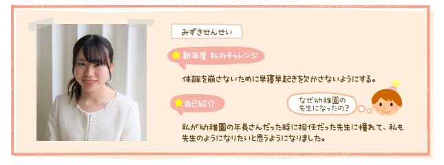 みずきせんせい