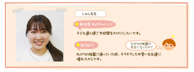 しゅんせんせい