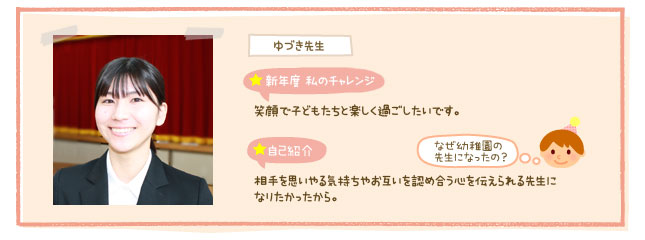 ゆずきせんせい